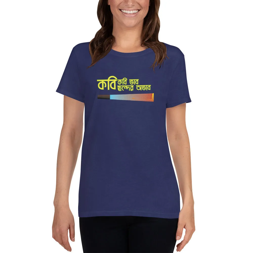 Bengali Heavy Cotton Short Sleeve T-Shirt -Kobi Kobi Bhah Chonder Obhab