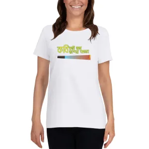 Bengali Heavy Cotton Short Sleeve T-Shirt -Kobi Kobi Bhah Chonder Obhab