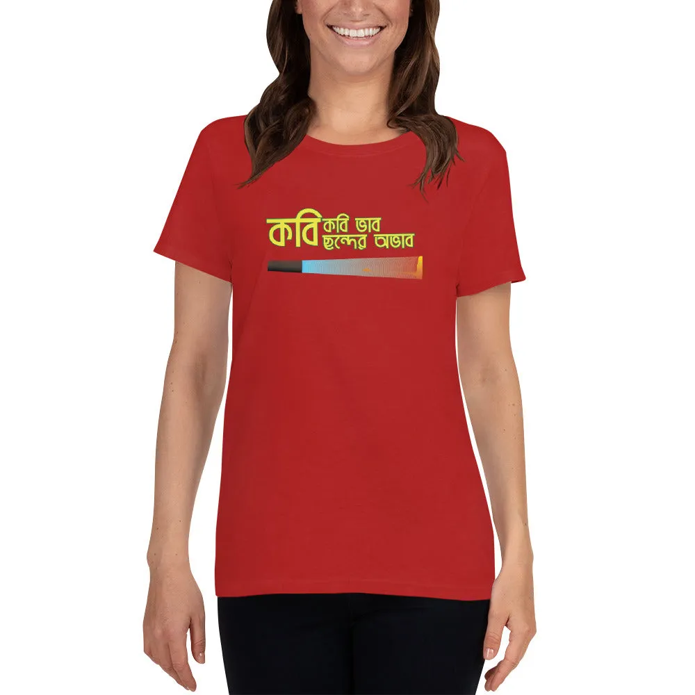 Bengali Heavy Cotton Short Sleeve T-Shirt -Kobi Kobi Bhah Chonder Obhab