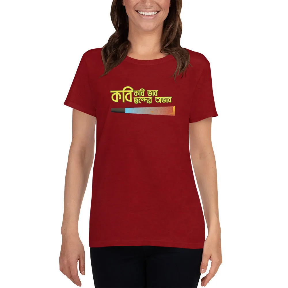 Bengali Heavy Cotton Short Sleeve T-Shirt -Kobi Kobi Bhah Chonder Obhab
