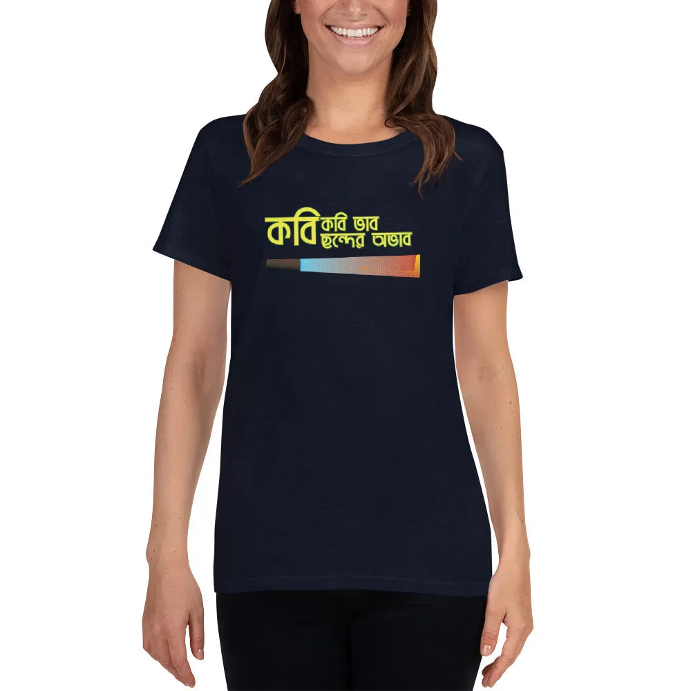 Bengali Heavy Cotton Short Sleeve T-Shirt -Kobi Kobi Bhah Chonder Obhab