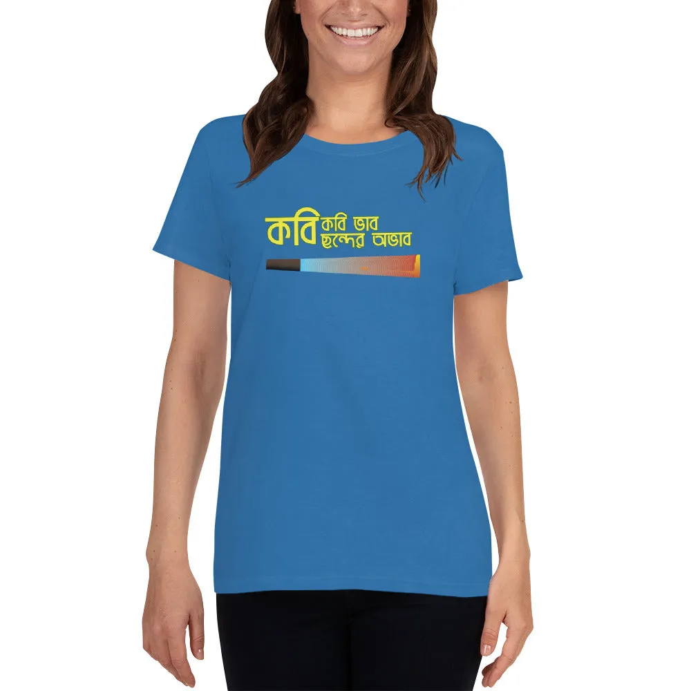Bengali Heavy Cotton Short Sleeve T-Shirt -Kobi Kobi Bhah Chonder Obhab