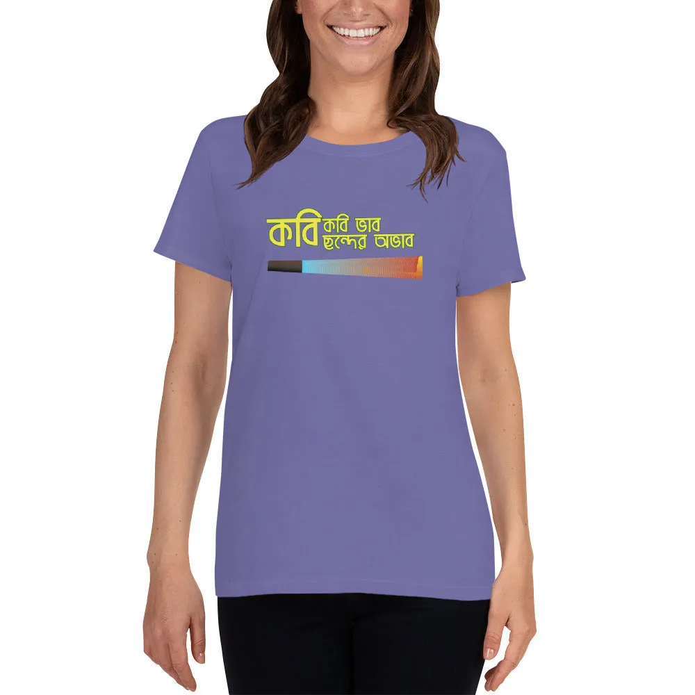 Bengali Heavy Cotton Short Sleeve T-Shirt -Kobi Kobi Bhah Chonder Obhab