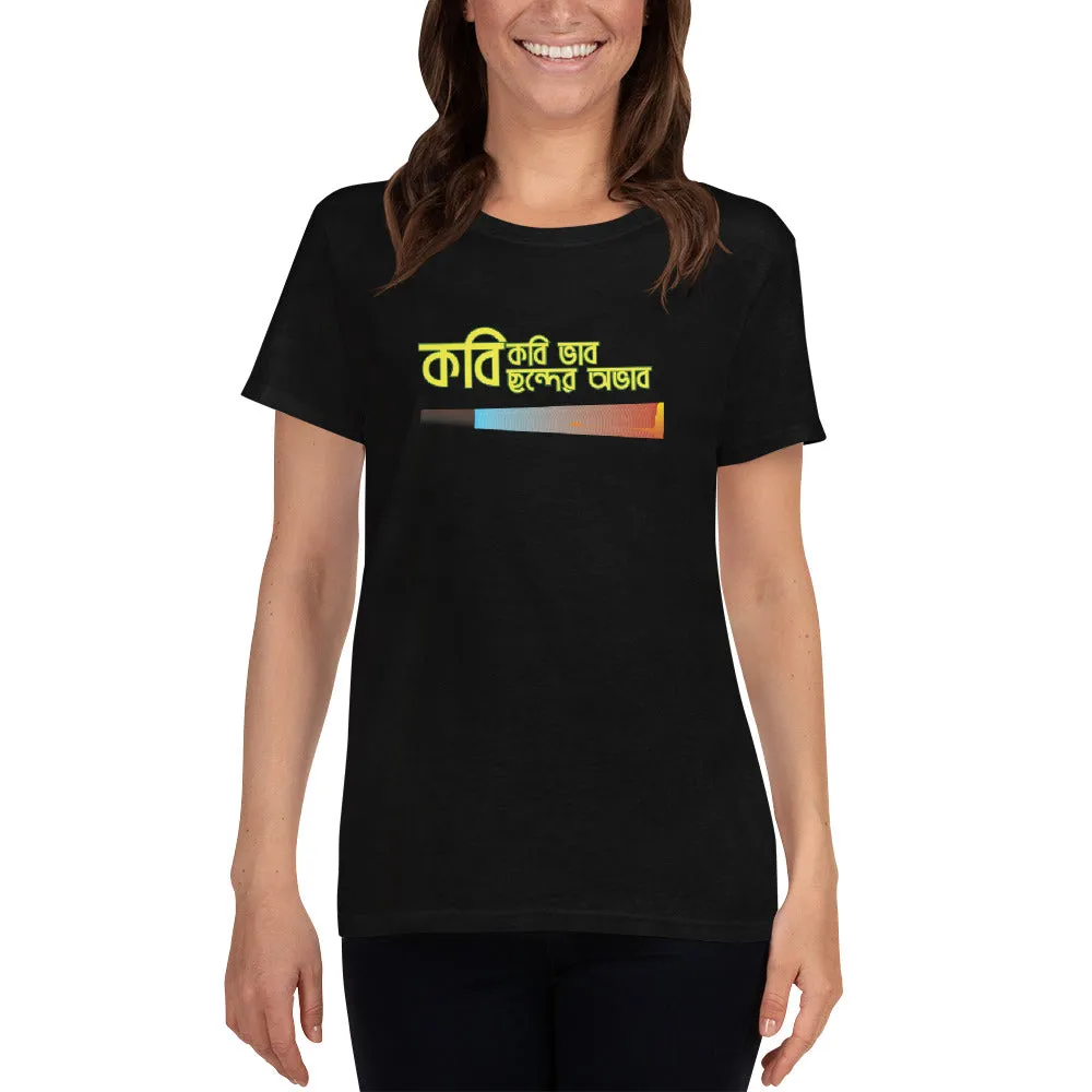 Bengali Heavy Cotton Short Sleeve T-Shirt -Kobi Kobi Bhah Chonder Obhab