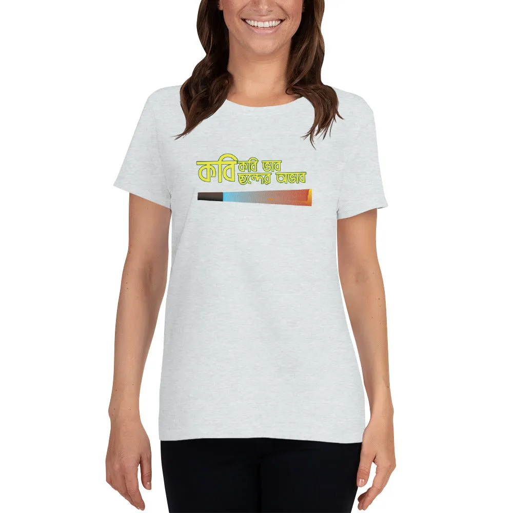 Bengali Heavy Cotton Short Sleeve T-Shirt -Kobi Kobi Bhah Chonder Obhab